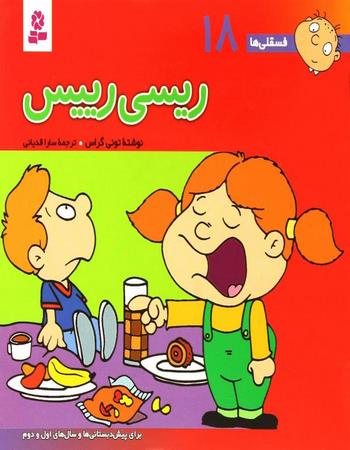 ریسی رییس